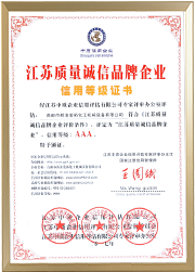 質量誠信品牌企業(yè).